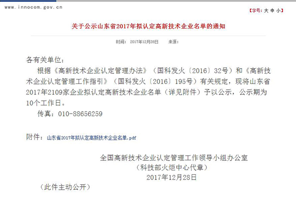 喜讯—热烈祝贺济南海纳特通过高新技术企业认定