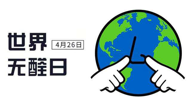 世界无醛日-我们一起向甲醛SAY  NO!